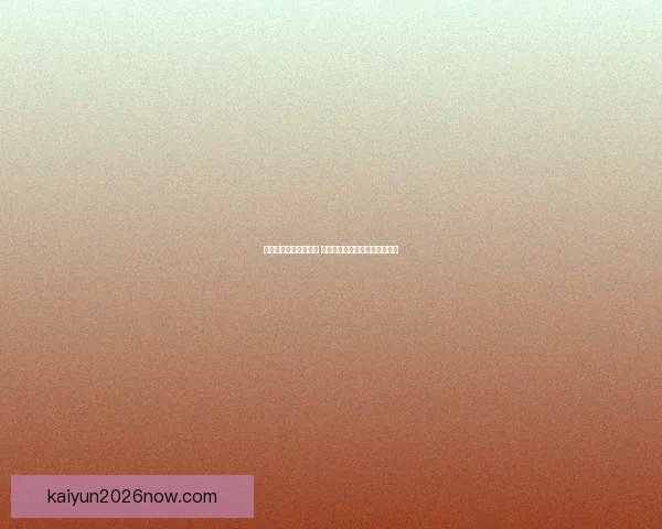 世界杯足球竞猜全攻略 提升你的预测准确度与投注技巧